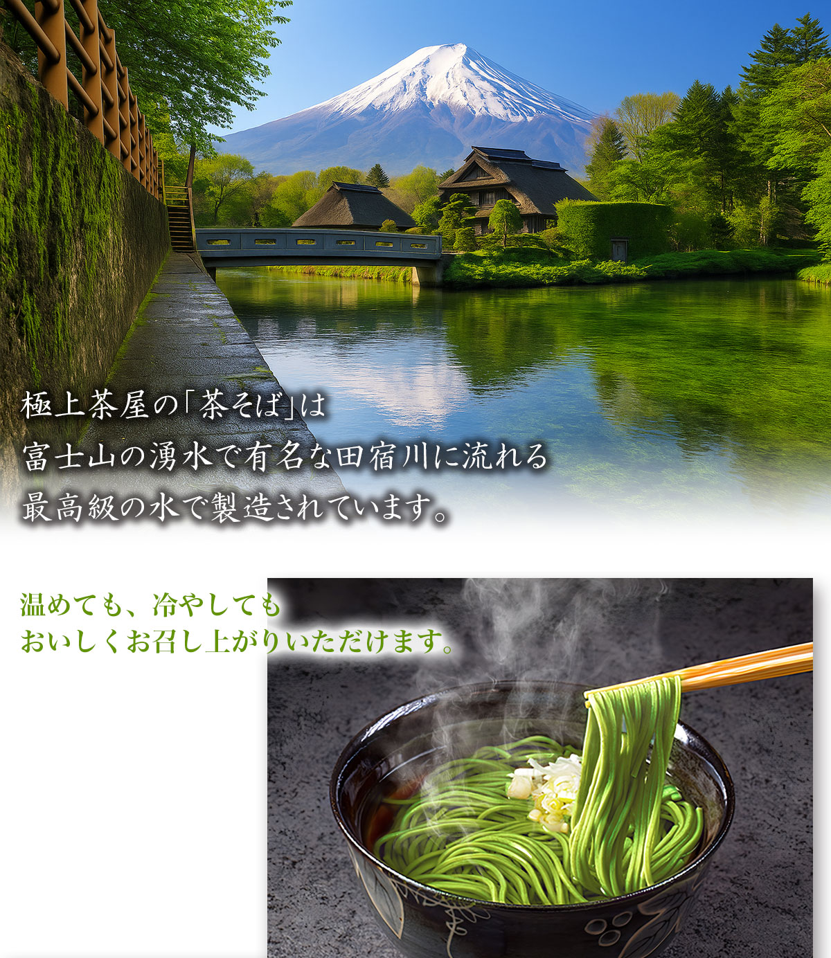 静岡の良質な水で作られた極上茶屋の茶そば